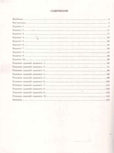 ОГЭ-2026 Математика. Тренировочные варианты. 10 вариантов с решениями
