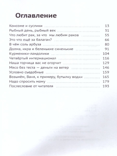 Васаби к шашлыку. История Волгоградской области в 70 рецептах из местных продуктов