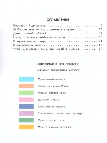 Музыка 4 класс. Учебник. УМК "Школа России" (ФП2022)