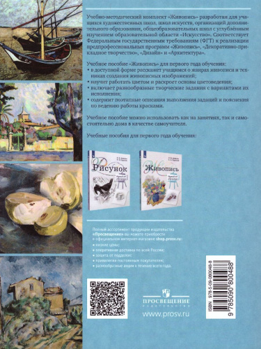Живопись 1 класс. Учебное пособие