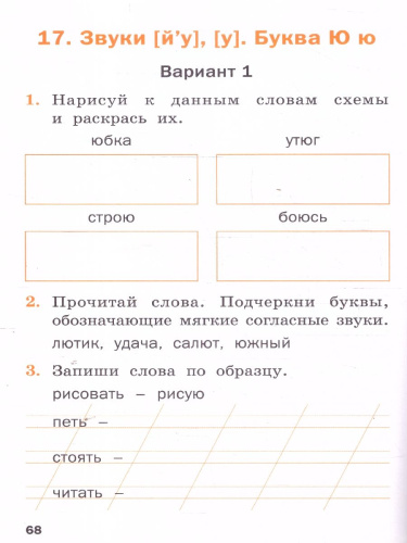 Проверочные работы по обучению грамоте 1 кл. НОВЫЙ ФГОС/РТ (Вако)