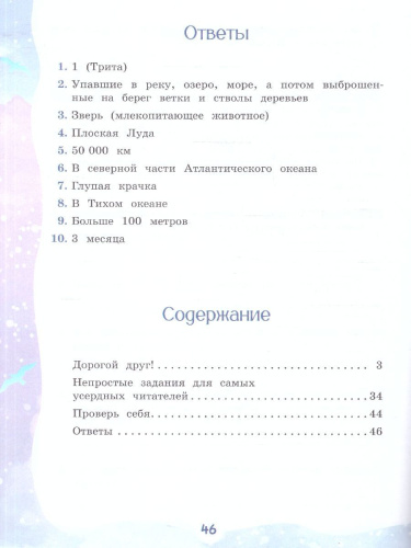 Кругосветное путешествие. Из Арктики в Антарктику и обратно
