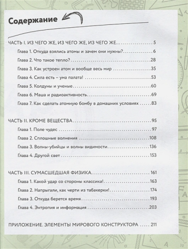 Увлекательно о физике: в иллюстрациях