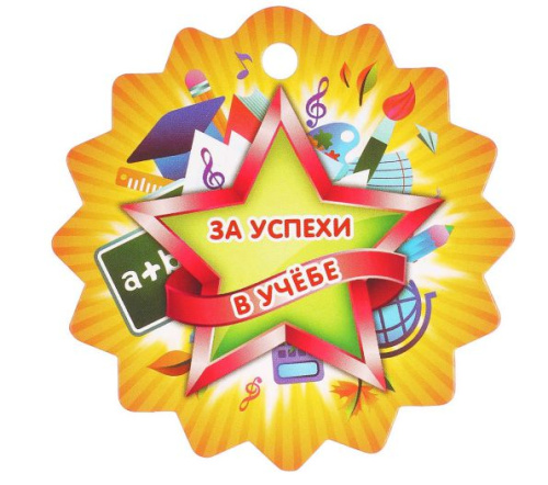 Медаль "За успехи в учебе" 90х90х3,4 (Полистирол, форма "зубчики", ВД лак)