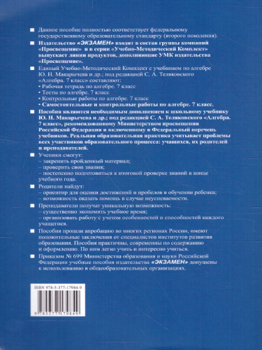 Алгебра 7 класс. Контрольные и самостоятельные работы. ФГОС