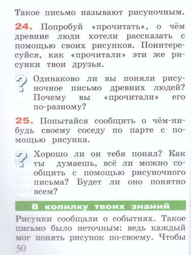 Русский язык 1 класс. Учебник