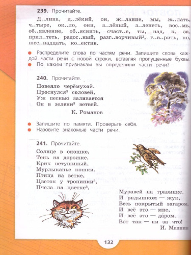Русский язык 3 класс. Учебник в 2-х частях. Часть 2. УМК "Школа России"