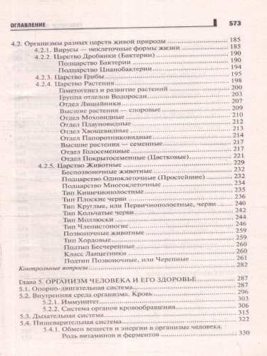 Репетитор по биологии для старшеклассников и поступающих в вузы