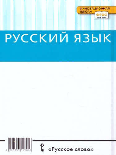 Русский язык 10-11 класс. Учебник. Часть 1. Базоввый уровень. ФГОС