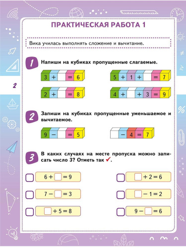 Математическая грамотность. Практикум для школьников. 1 класс