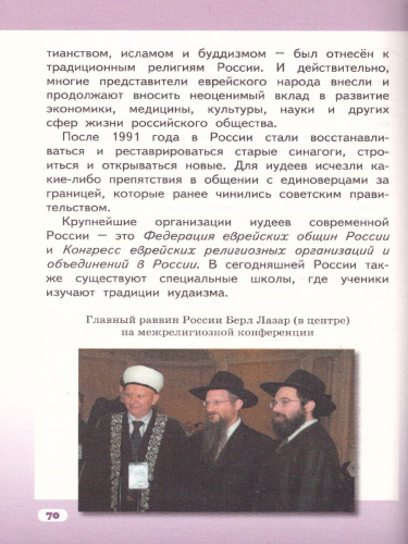 Основы религиозных культур народов России 5 класс. Учебник. ФГОС