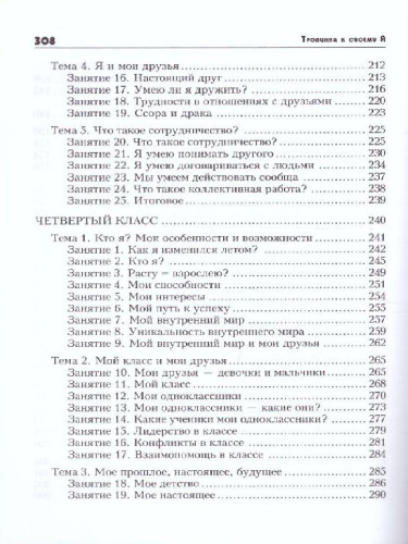 Тропинка к своему Я 1-4 классы. Уроки психологии в начальной школе