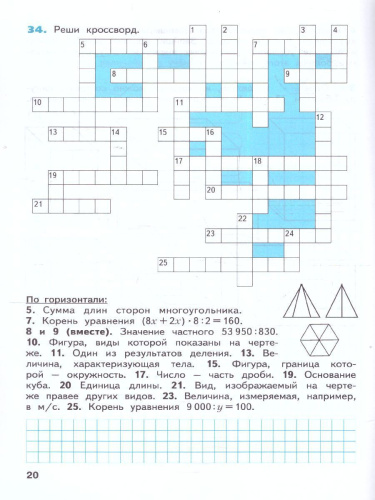 Математика 4 класс. Рабочая тетрадь №2. ФГОС