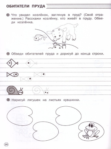 По дороге в школу. Прописи. Развиваем моторику руки 5-6 лет