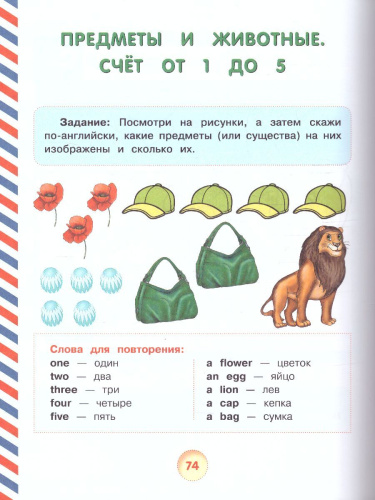 Английский для малышей 4-6 лет