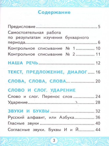 Русский язык 1 класс. Самостоятельные работы к учебнику В. П. Канакиной, В. Г. Горецкого