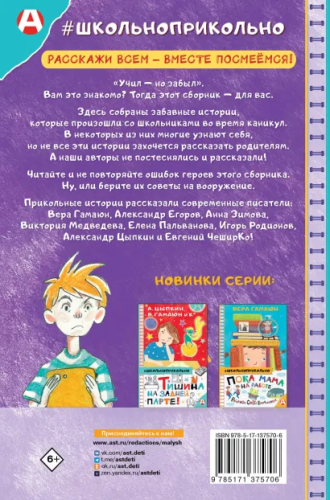 Учил, но забыл, или Задания на лето