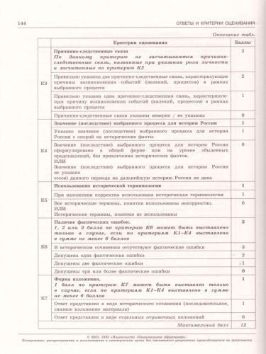 ЕГЭ 2021. История. 10 вариантов