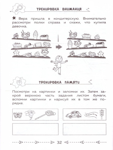 Развиваем когнитивные способности 2 класс. Тренируем мозг. Нейропсихологический тренажер