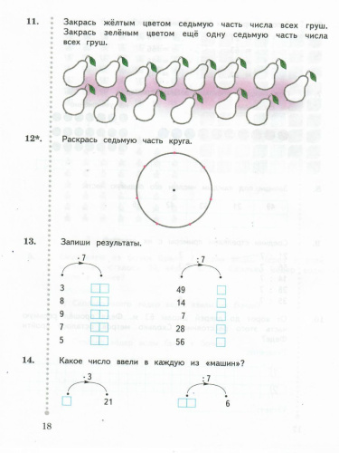 Математика 2 класс. Рабочая тетрадь №2. ФГОС