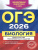 ОГЭ-2026. Биология. Тематические тренировочные задания
