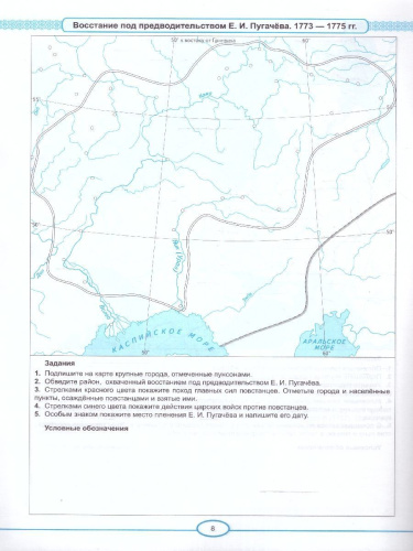 История России 8 класс. Контурные карты К новому учебнику. ФГОС НОВЫЙ