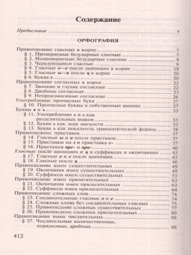 Пособие по русскому языку с упражнениями для поступающих в вузы