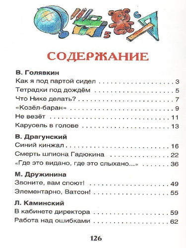 Рассказы о школе