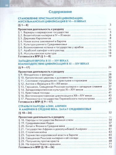Всеобщая история. История Средних веков. 6 класс. Рабочая тетрадь