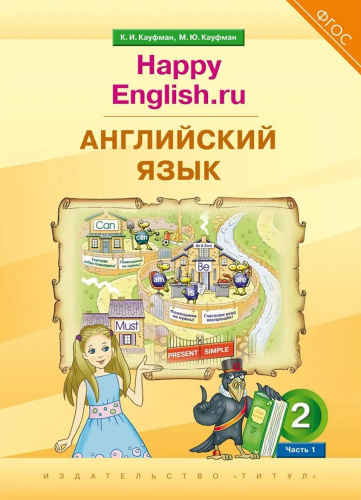 Комплект для школьника № 1. Английский язык. 2 класс. (Учебник Часть 1 + Рабочая тетрадь № 1)