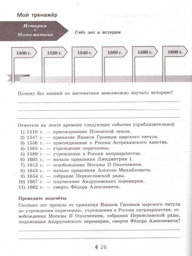История России 7 класс. Тетрадь проектов и творческих работ. ФГОС