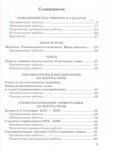 Русский язык 6 класс. Контрольные и проверочные работы. К новому учебнику. УМК Баранова. ФГОС НОВЫЙ