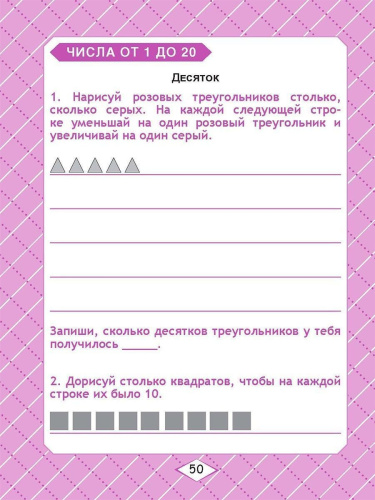 Математика 1 класс. Комплексный тренажер