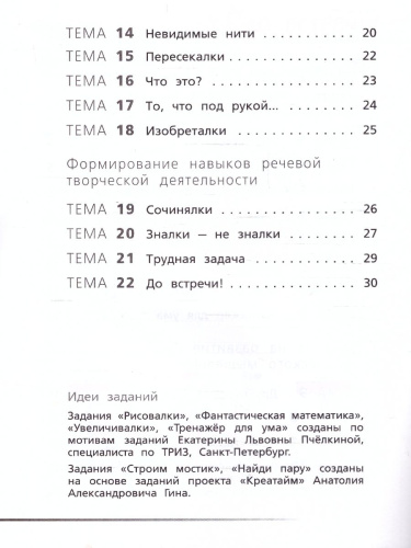 Креативное мышление. 2 кл. Тетрадь -тренажер (Вако)