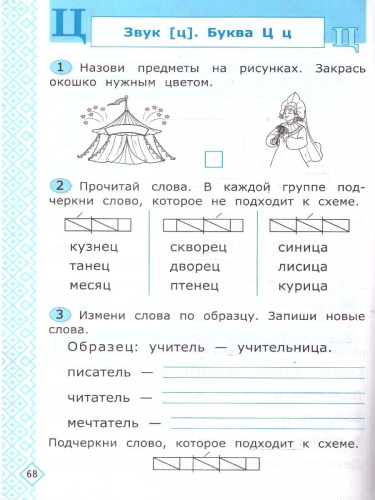 Русский язык 1 класс. Рабочая тетрадь к учебнику В. Г. Горецкого. Универсальные учебные действия