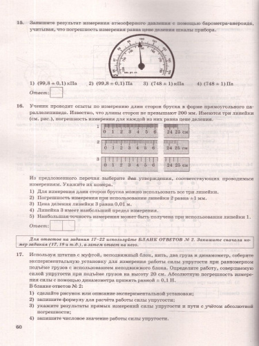 ОГЭ 2026 Физика. Типовые варианты экзаменационных заданий. 15 вариантов. ФИПИ