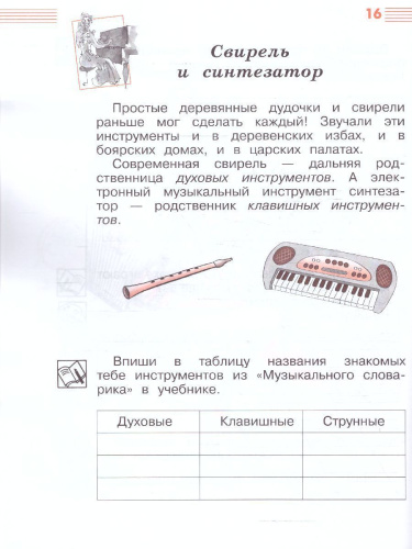 Музыка 1 класс. Рабочая тетрадь (ФП2022)