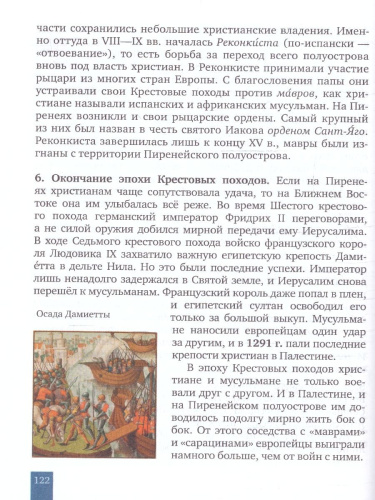 Карпов Всеобщая история. История средних веков 6 класс. Обновленный