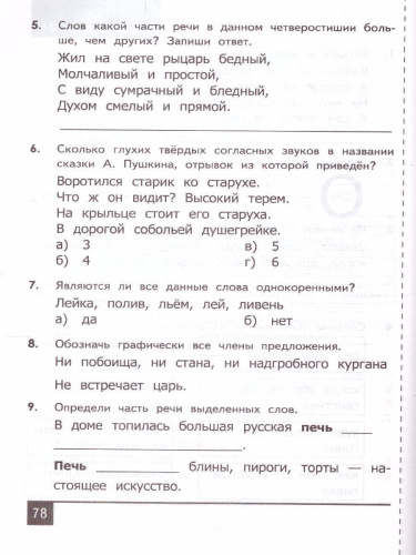 Олимпиады по русскому языку 3 класс. ФГОС