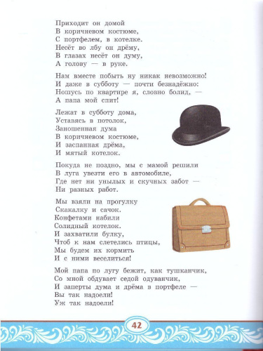 Литературное чтение на родном (русском) языке. 4 класс (в 2 частях. Часть 2).Учебник