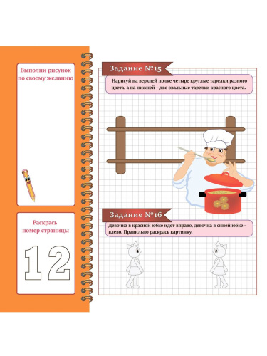 Математика в картинках. Лево, право, верх, низ. Подготовка к школе