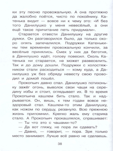 Каменный цветок /БибНачШК.