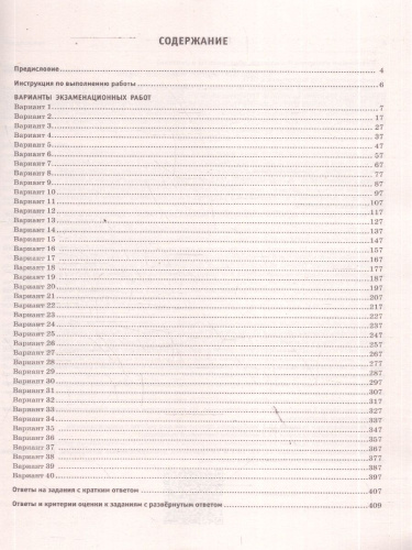 ОГЭ 2026 Информатика. 40 тренировочных вариантов