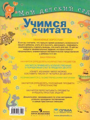 Учимся читать. Для детей 4-5 лет