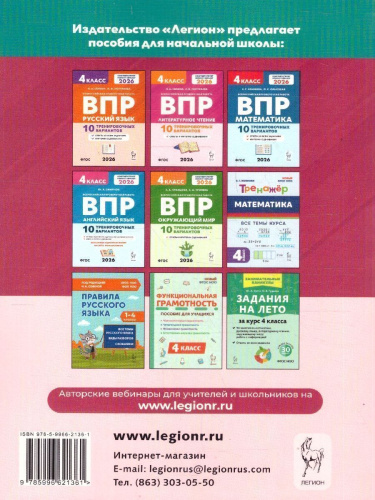 ВПР 2026 Русский язык, математика, окружающий мир, литературное чтение 4 класс. 20 вариантов