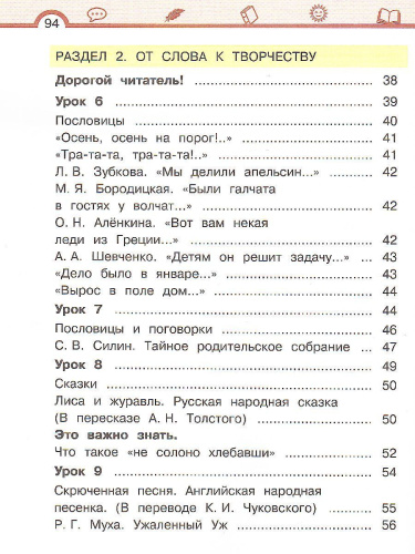 Литературное чтение 2 класс. Учебник в 3-х частях. Часть 1
