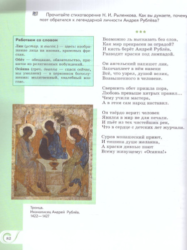 Родная русская литература 8 класс. Учебник (ФП2022)