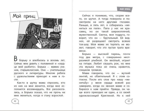 Школьные правила выживания. 15 вдохновляющих историй для детей