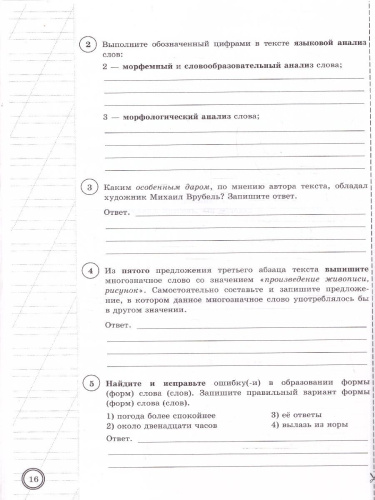 ВПР Русский язык 6 класс. Типовые задания. 10 вариантов. ФИОКО СТАТГРАД. ФГОС НОВЫЙ