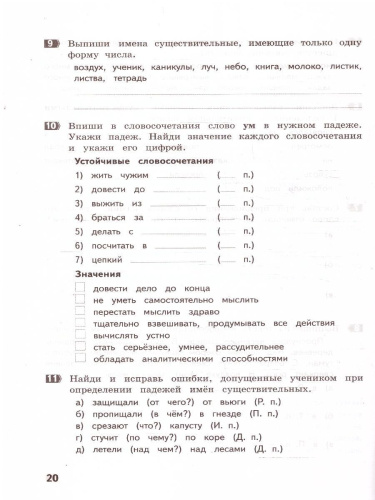 Тематические задания повышенного уровня по русскому языку 3 класс
